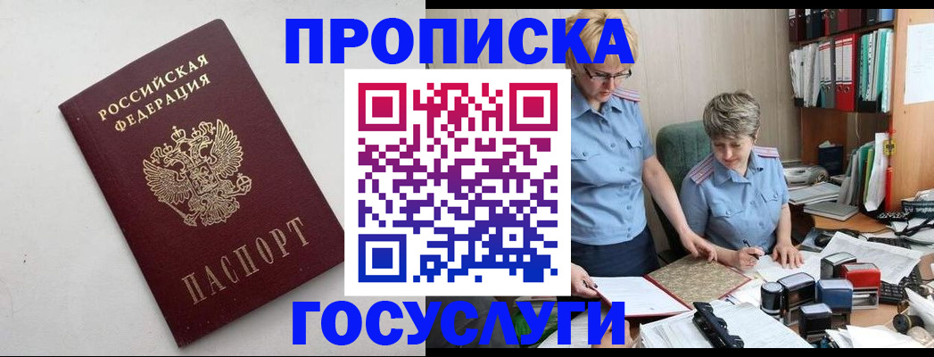 временная регистрация в квартире в Чите