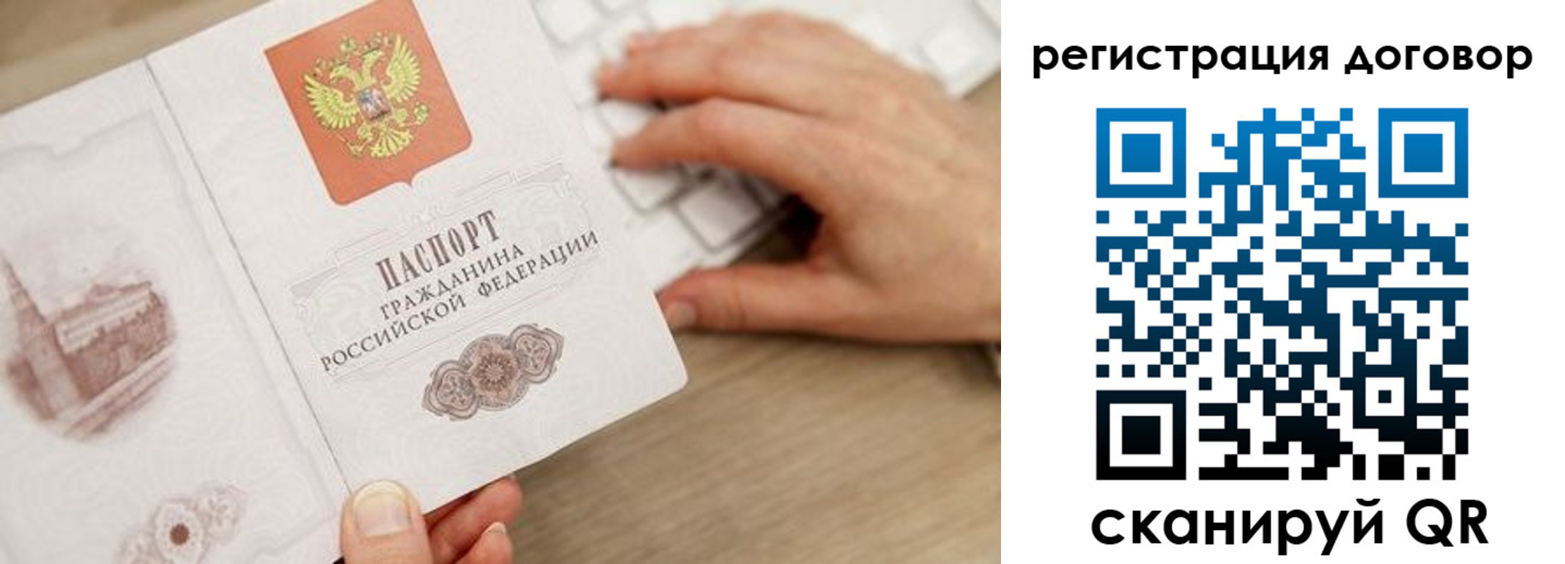 временная регистрация для школы в Чите