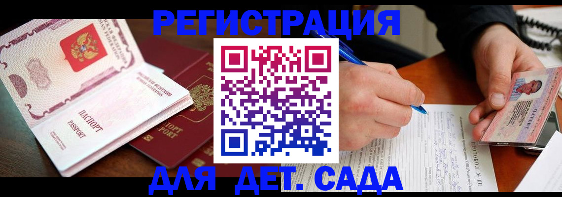 прописка ребенка в Чите
