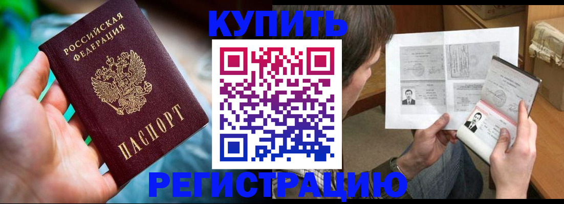 временная регистрация собственник в Чите
