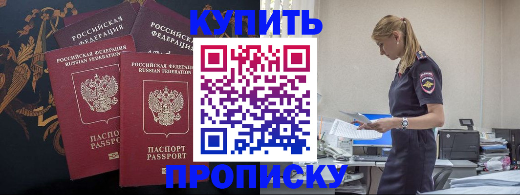 прописка для военкомата в Чите