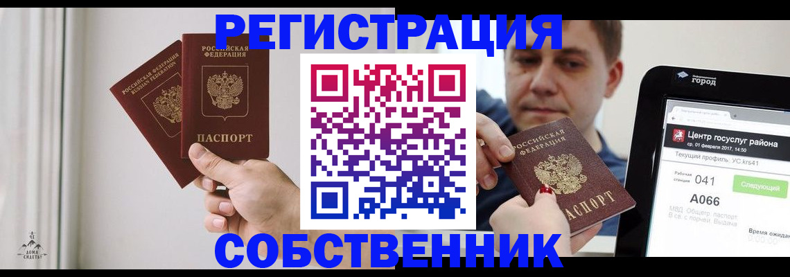 прописка для работы в Чите