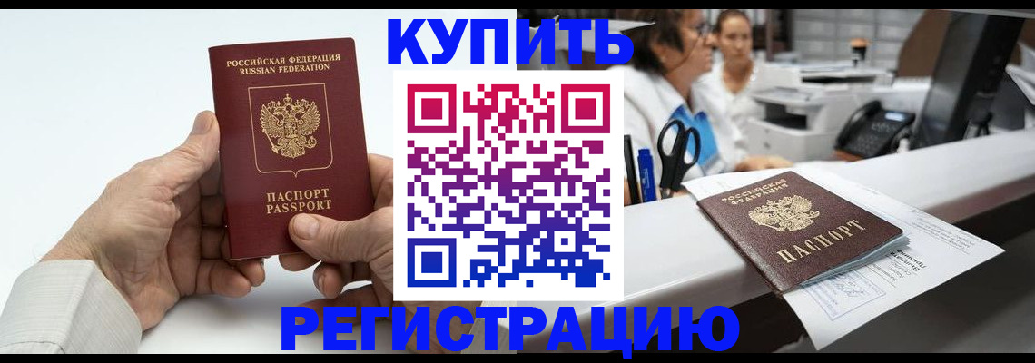 прописка иностранных граждан в Чите