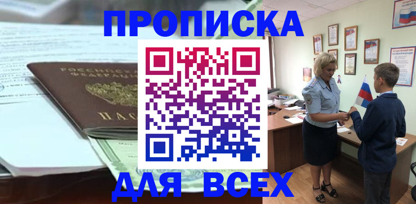 прописка паспорт в Чите