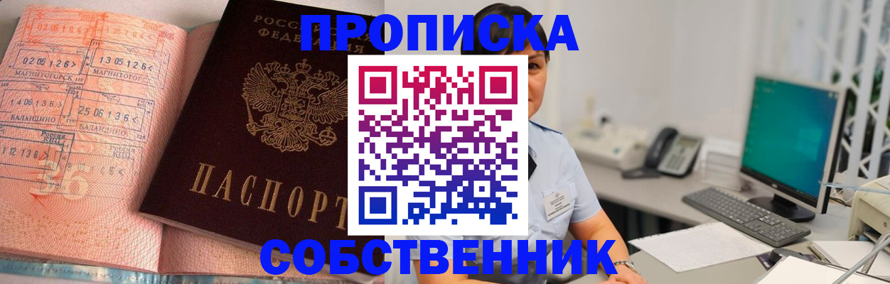 временная регистрация в Чите